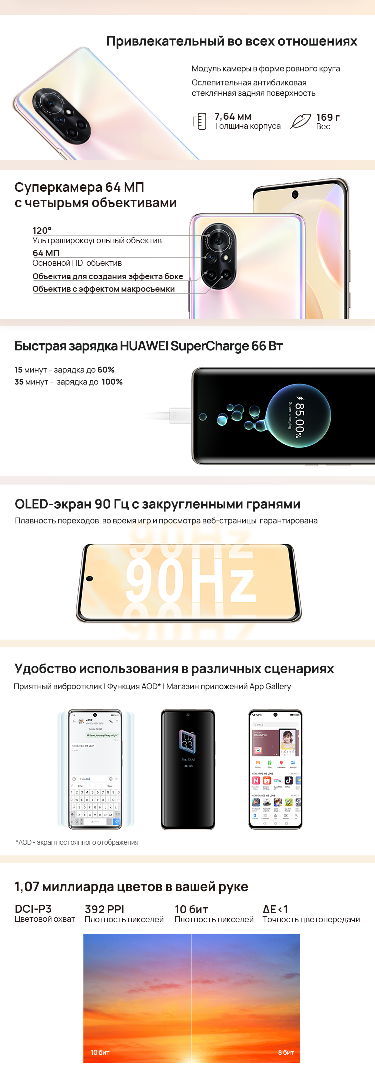 Купить смартфон HUAWEI nova 8 - HUAWEI Россия