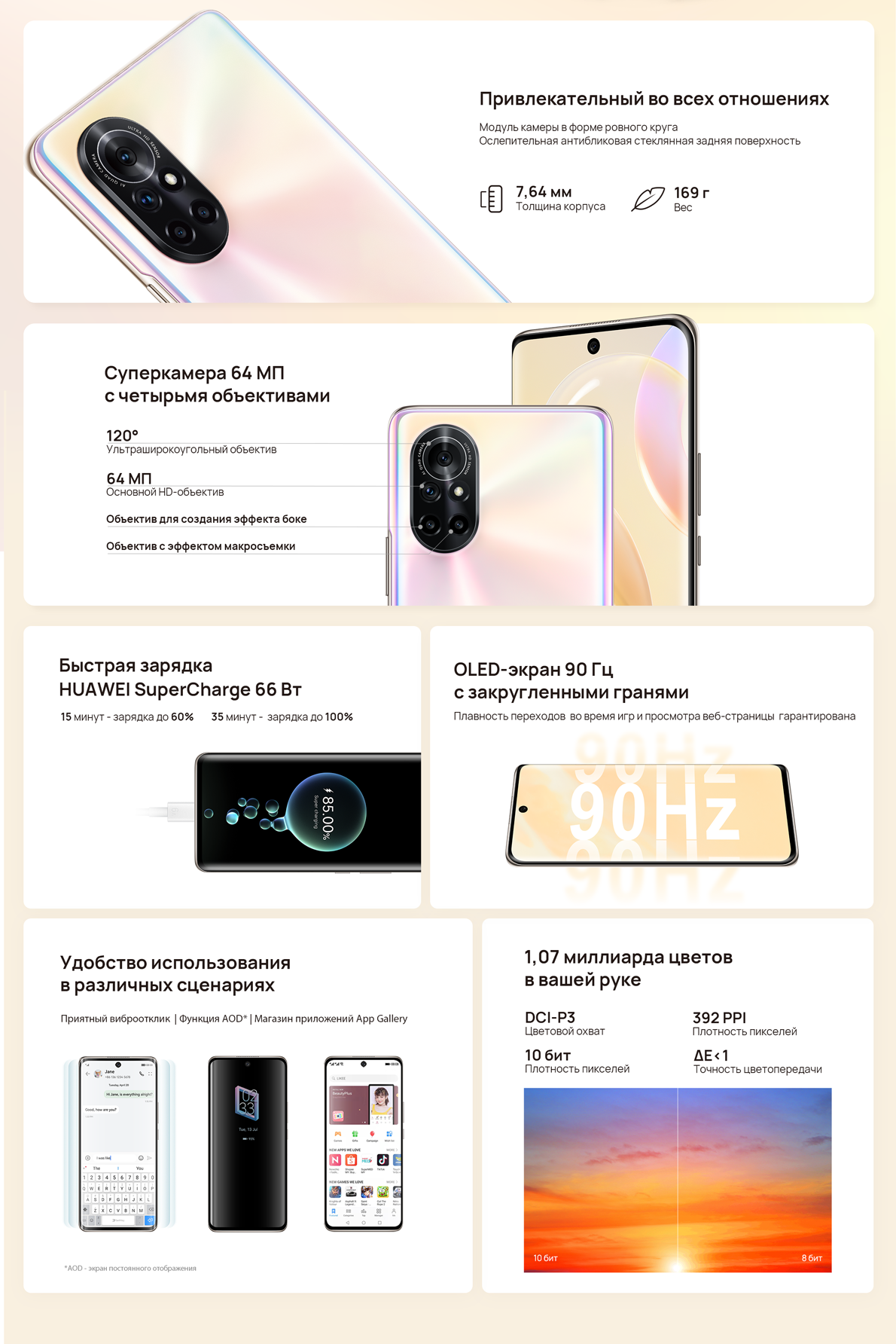 Купить смартфон HUAWEI nova 8 - HUAWEI Россия