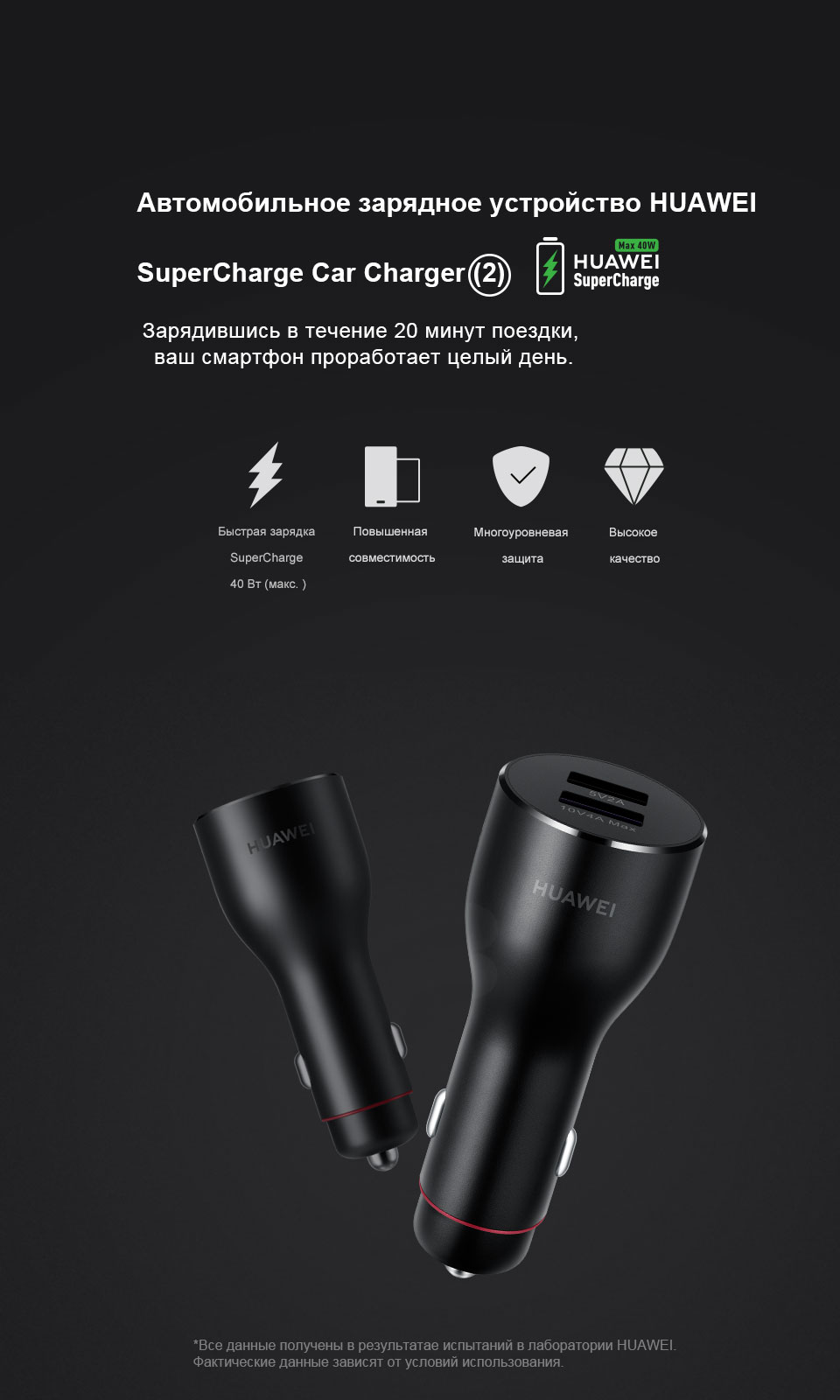 HUAWEI SuperCharge™ Car Charger 2