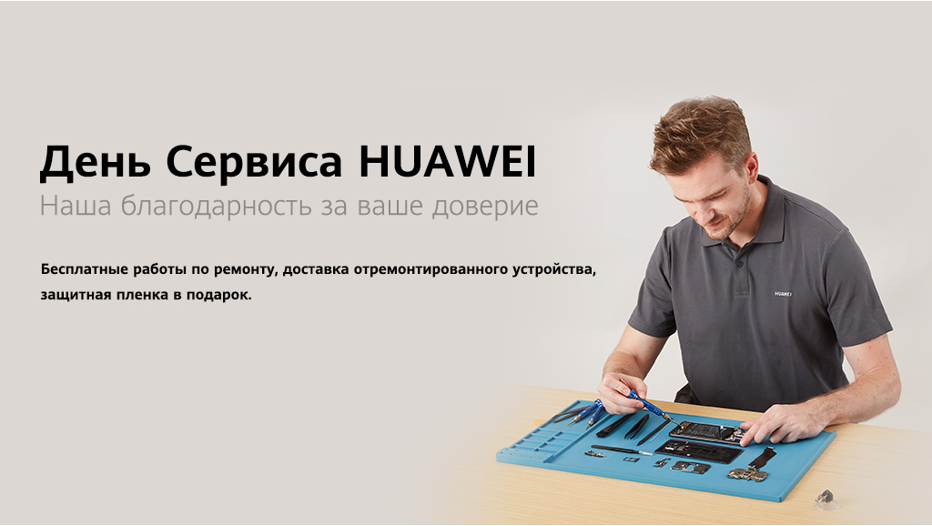 Открыть сервисный центр huawei