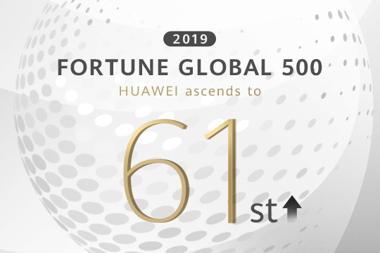 2019《財富》世界500強,華為躍升了11名
