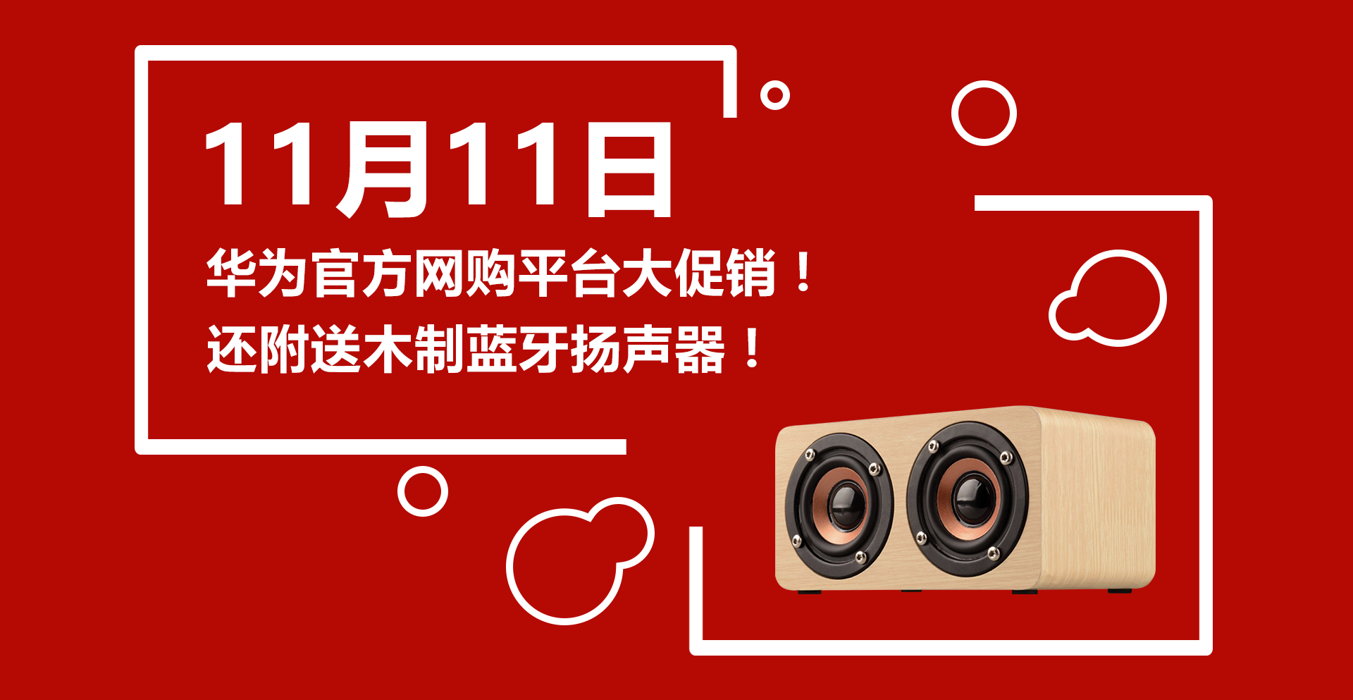 Huawei Online Store Double 11 