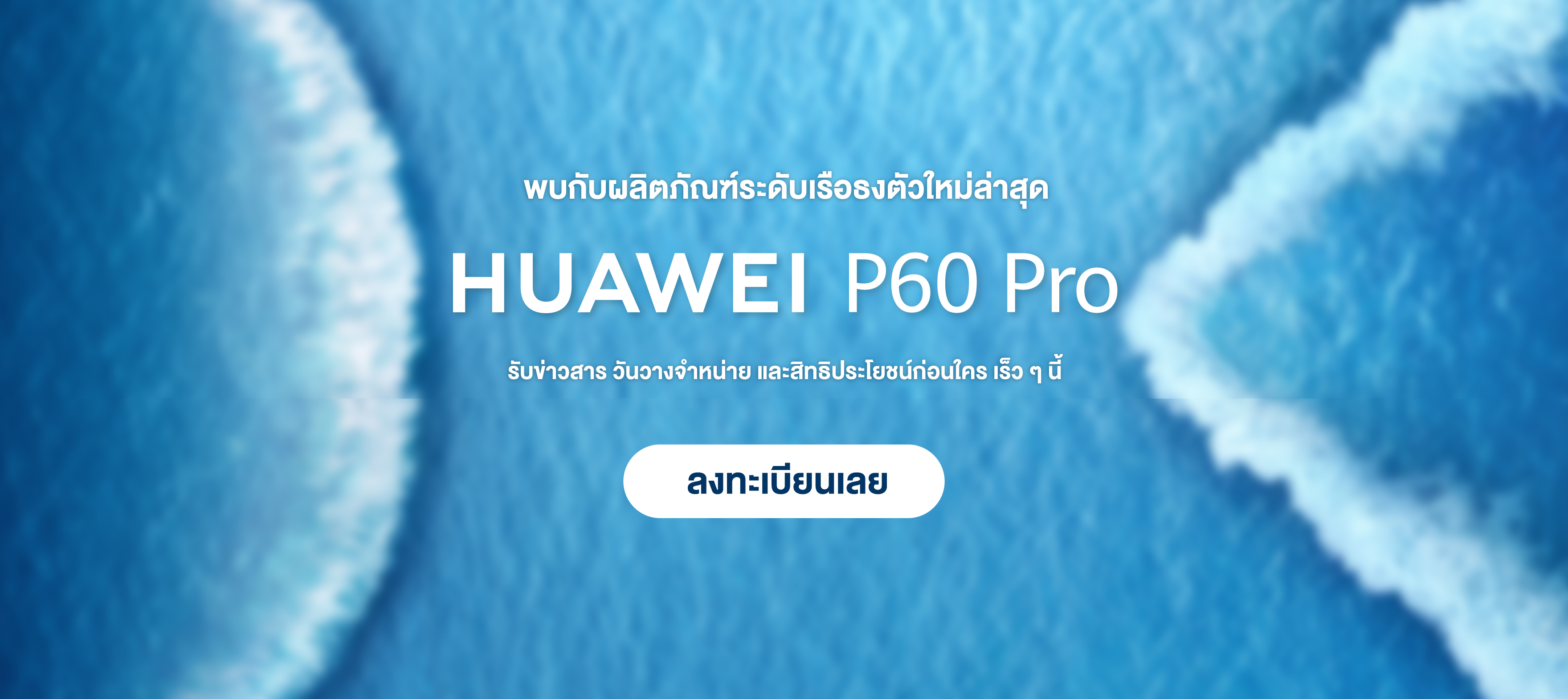 HUAWEI p60-experience