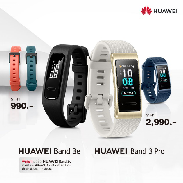 Band 3 series| ข่าวล่าสุดเกี่ยวกับ Huawei | HUAWEI Thailand