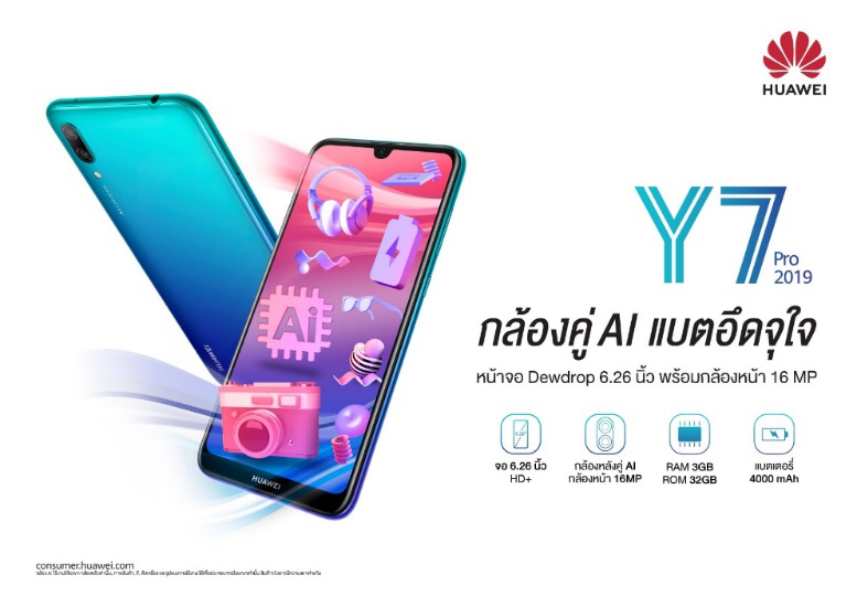 Y7 Pro 2019| ข่าวล่าสุดเกี่ยวกับ Huawei | HUAWEI Thailand