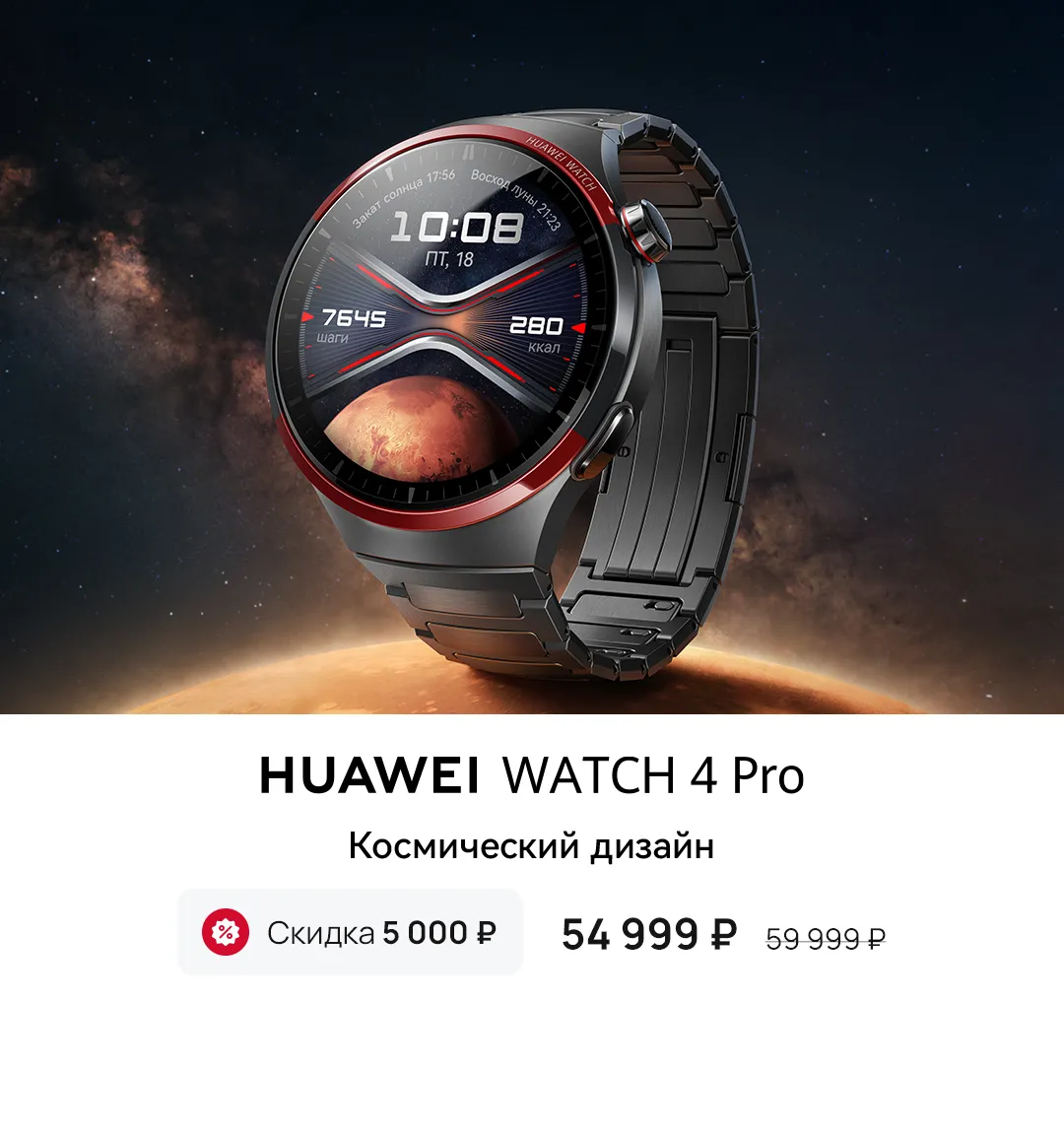 HUAWEI WATCH GT 4 . Опережая тренды. Успей получить купон на скидку - HUAWEI  Россия