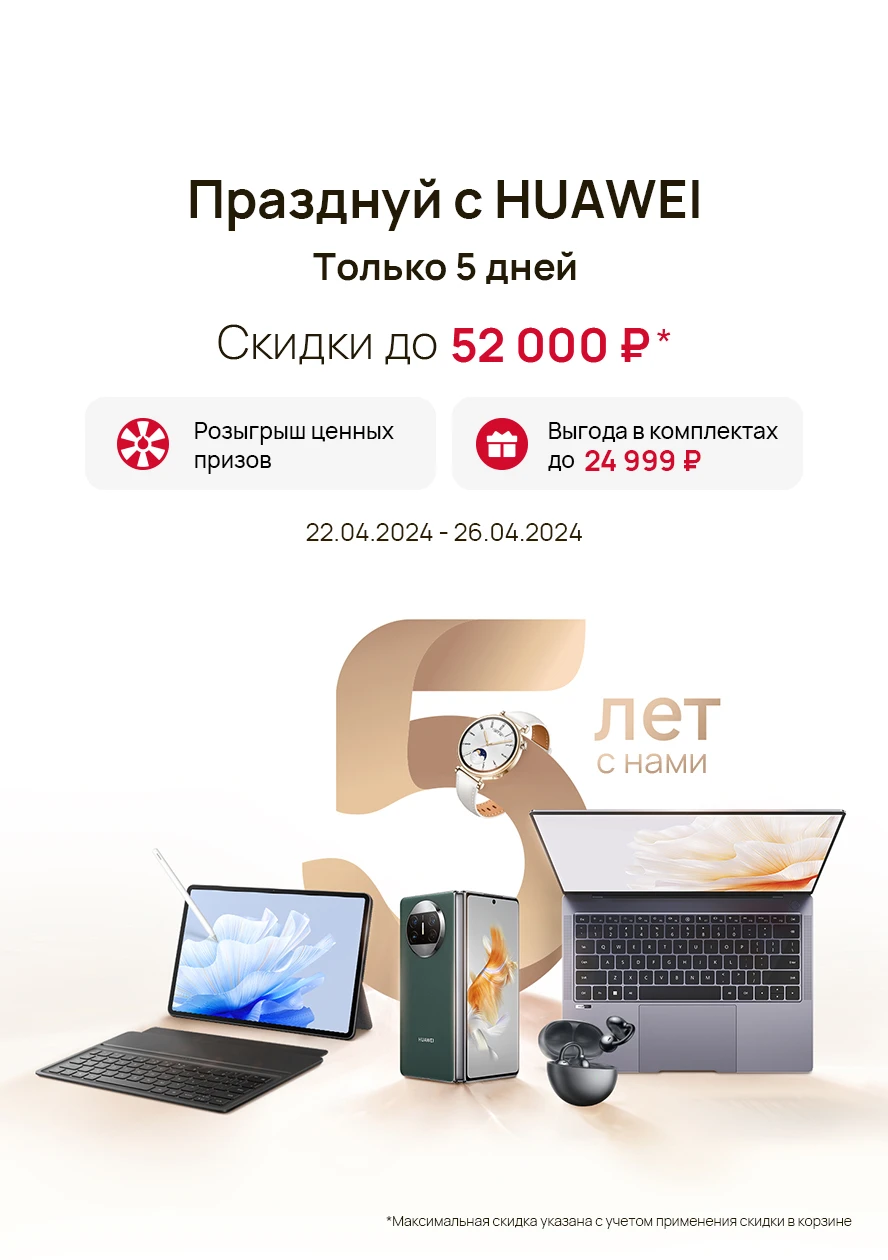 Купить планшеты HUAWEI - HUAWEI Россия