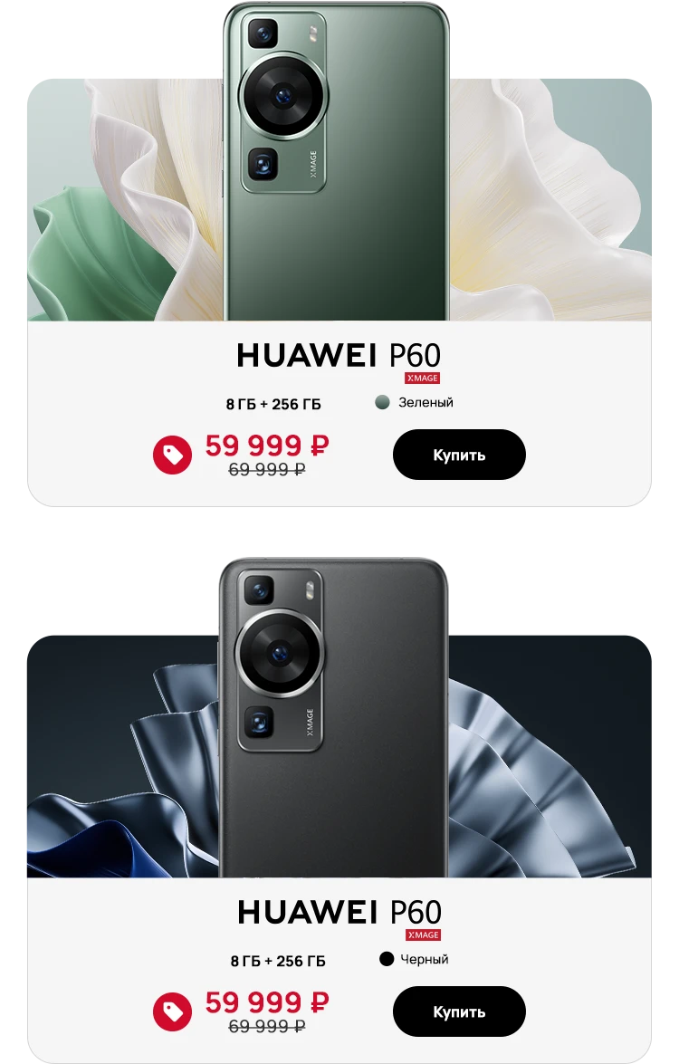 Предзаказ Серии HUAWEI P60 — HUAWEI Россия