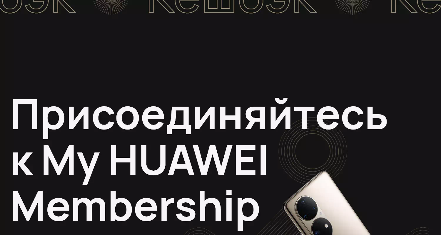 My HUAWEI Membership