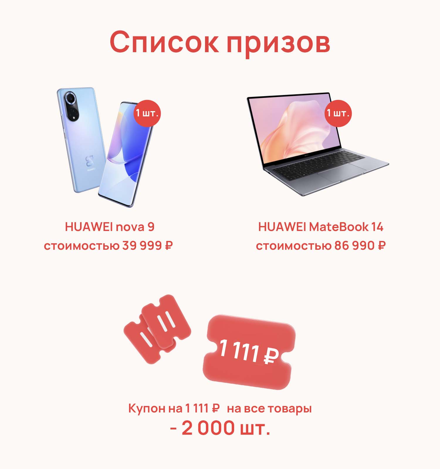 Успей купить за 1111₽. Пригласите друзей и получите шанс выиграть HUAWEI  nova 9.