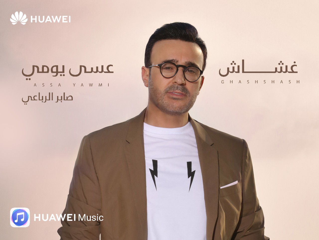 محققاً نجاح كبير خلال أربعة أيام فقط هواوي تصدر أغنيتين جديدتين لأمير الطرب العربي صابر الرباعي حصرياً على تطبيق Huawei Music