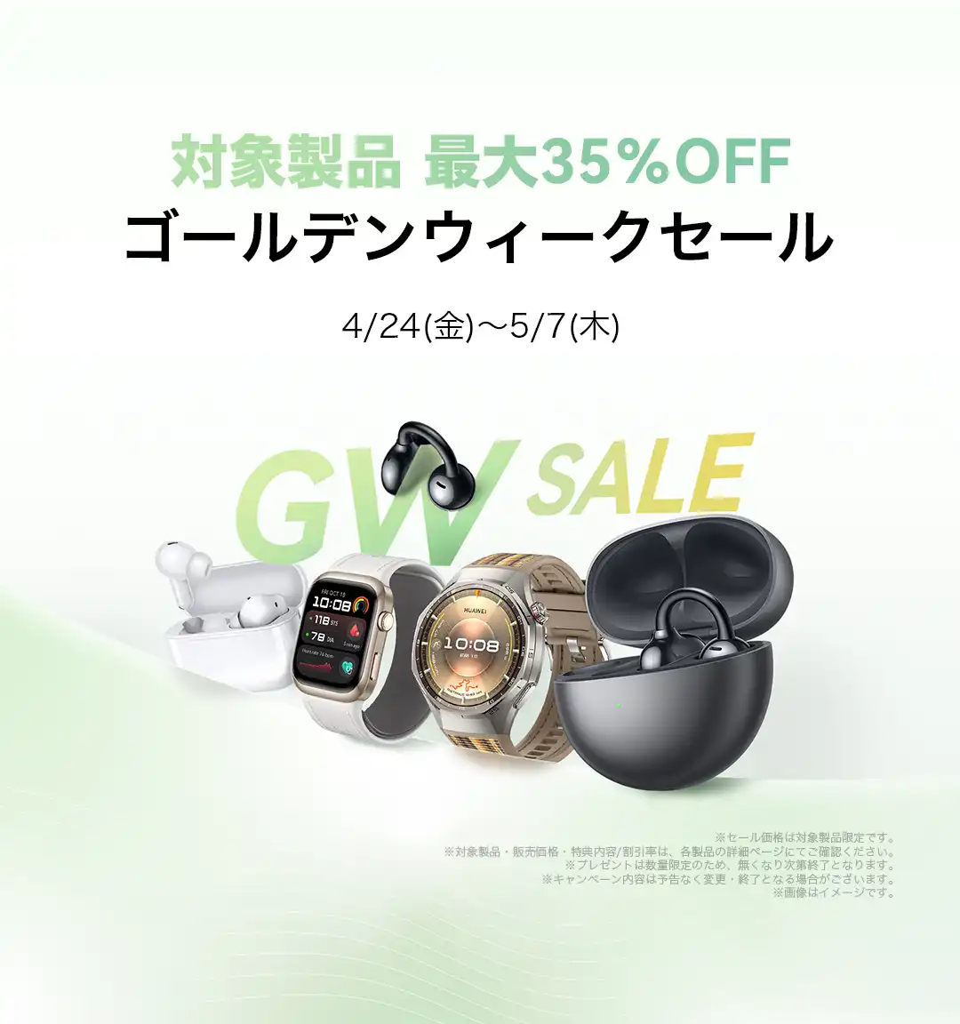 HUAWEI公式サイト | GWセール2026- HUAWEI 日本