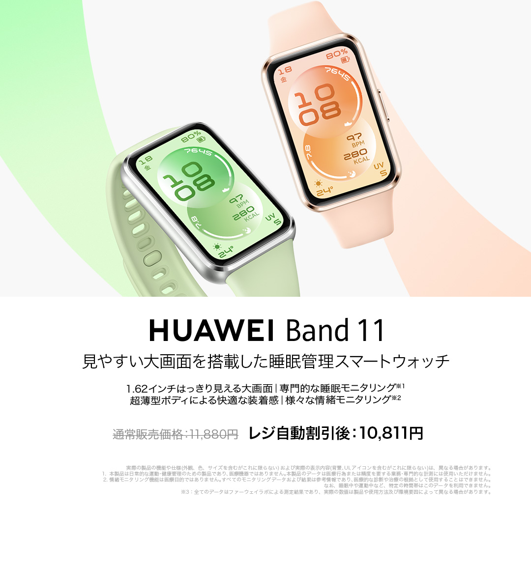 HUAWEI ウェアラブル丨ご購入はこちら - HUAWEI JP