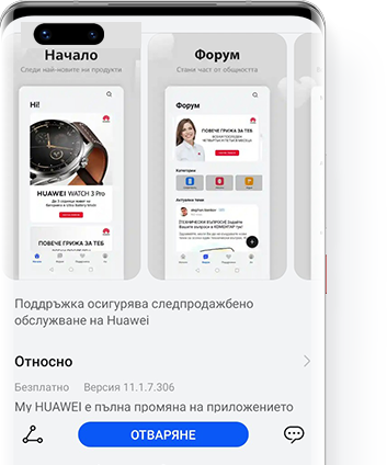 Актуализирайте през AppGallery