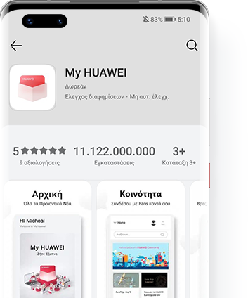 Ενημέρωση μέσω AppGallery.