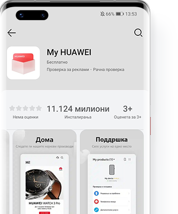 Ажурирајте преку AppGallery