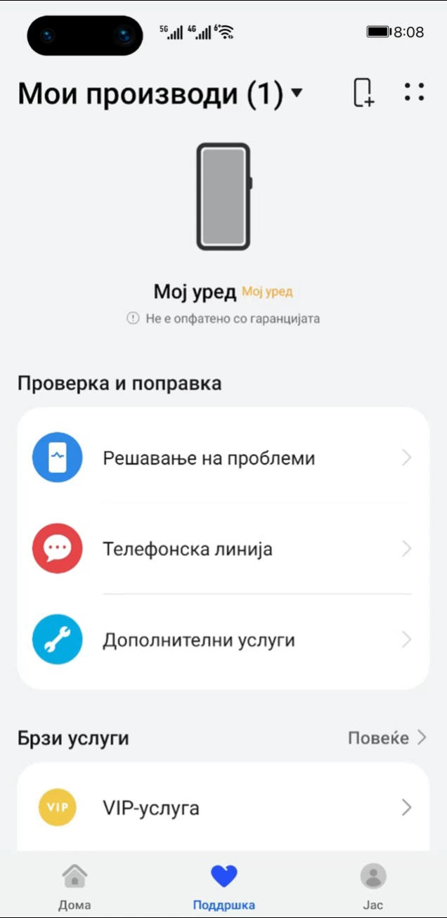 Пригодни услуги веднаш достапни