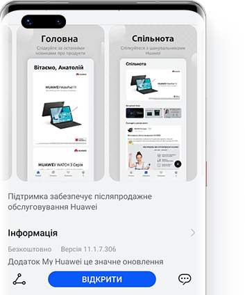 Оновити за допомогою додатку 'Підтримка'