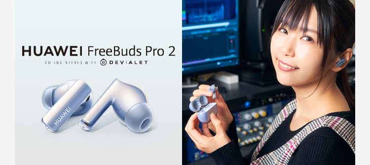 HUAWEI FreeBuds Pro 2を購入-HUAWEI JP