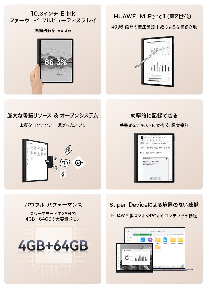 HUAWEI MatePad Paperを購入-HUAWEI JP