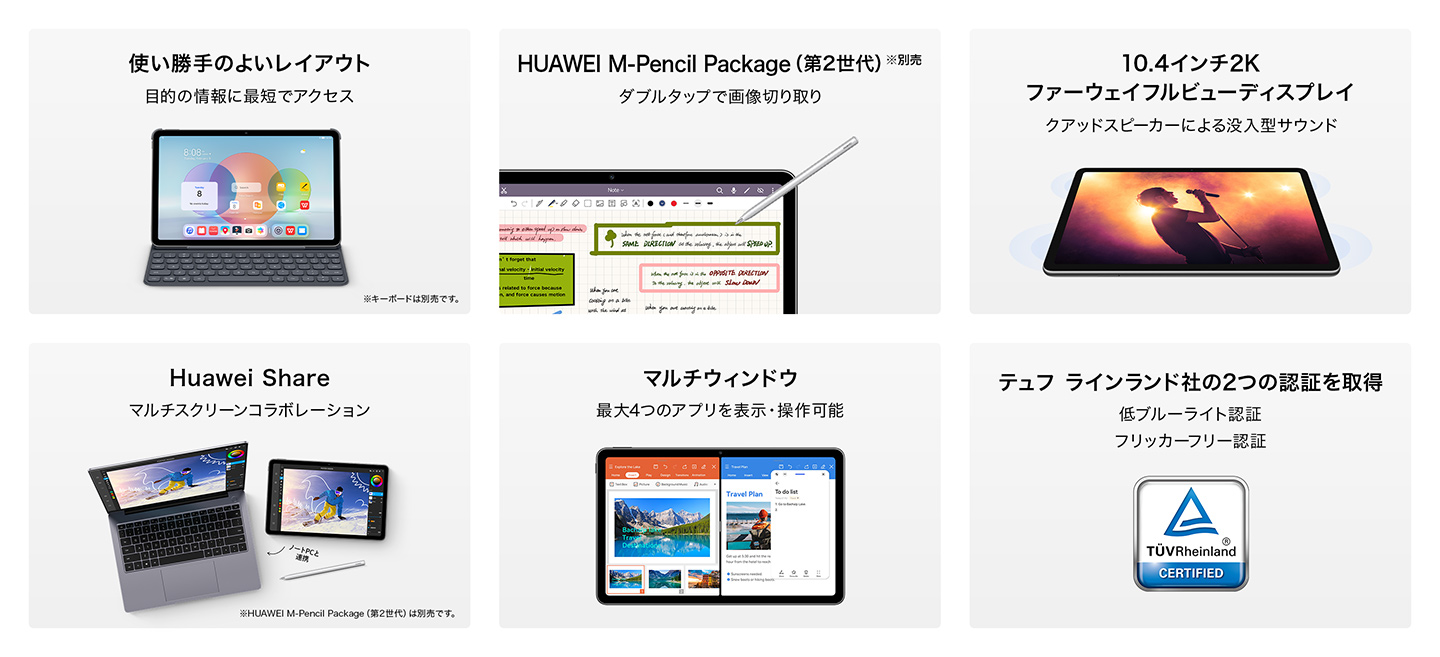 HUAWEI MatePad 2022を購入-HUAWEI JP