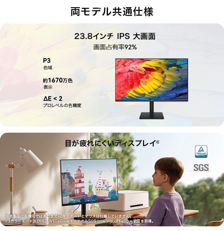 HUAWEI MateView SE 23.8インチ 縦横回転版 VESA規格 26,800円、自由自在に調整できる23.8型液晶「HUAWEI MateView SE
