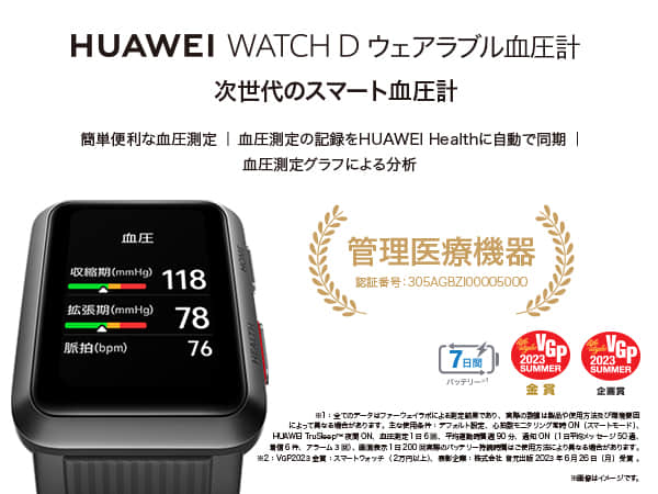 HUAWEI WATCH D ウェアラブル血圧計を購入- HUAWEI JP