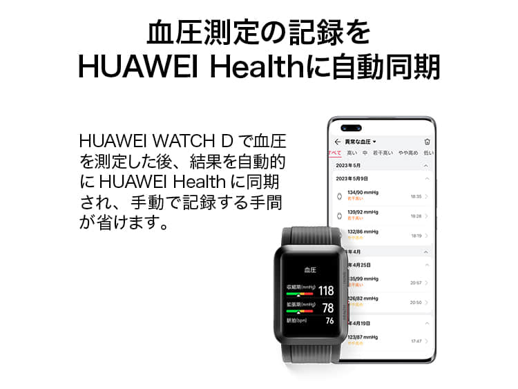HUAWEI WATCH D ウェアラブル血圧計を購入- HUAWEI JP