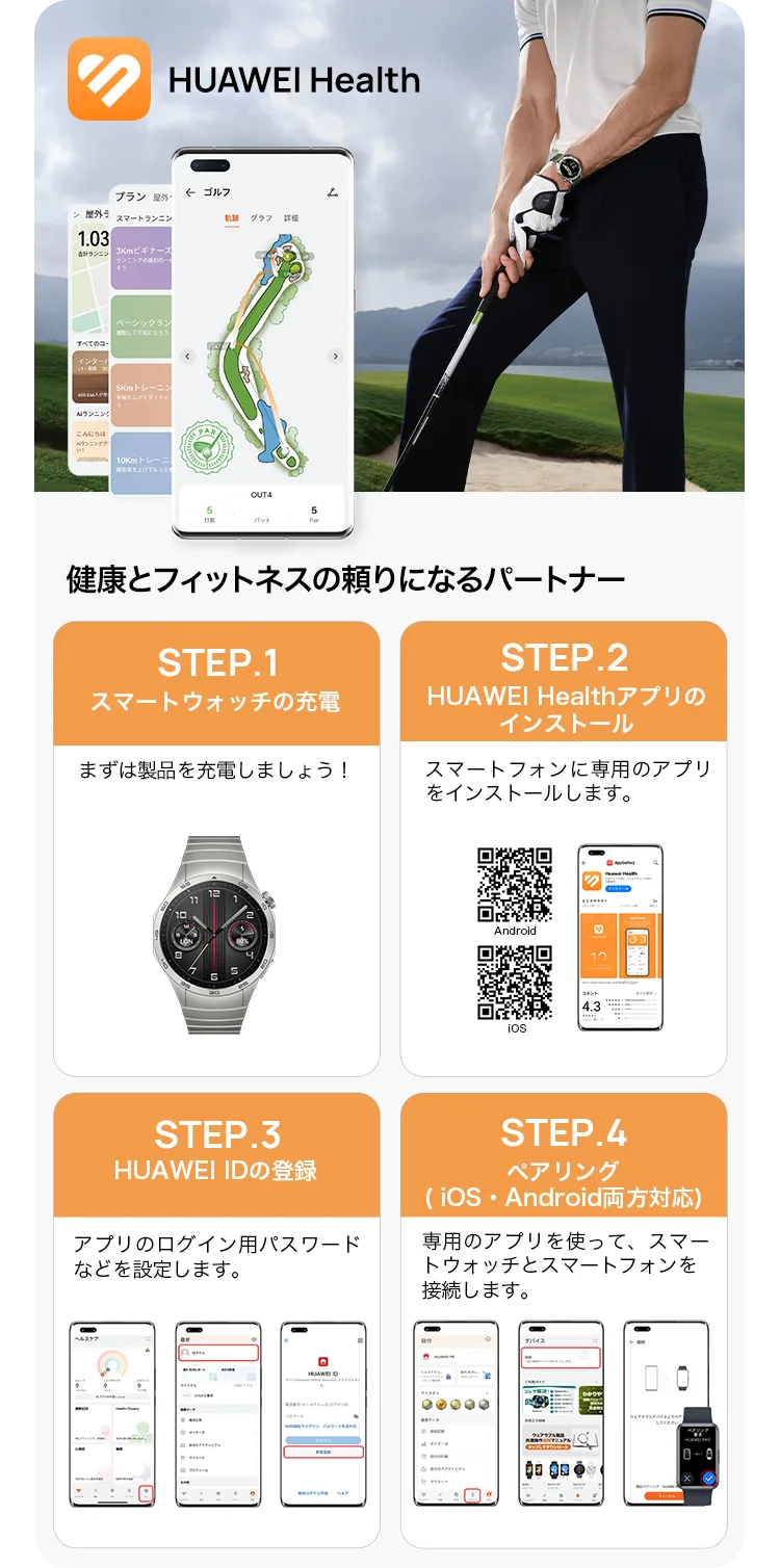 HUAWEI WATCH GT 4を購入- HUAWEI JP