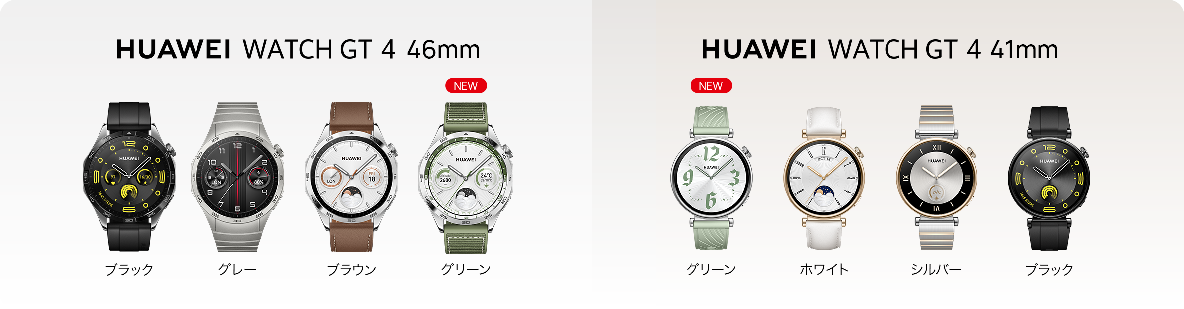 HUAWEI WATCH GT 4を購入- HUAWEI JP