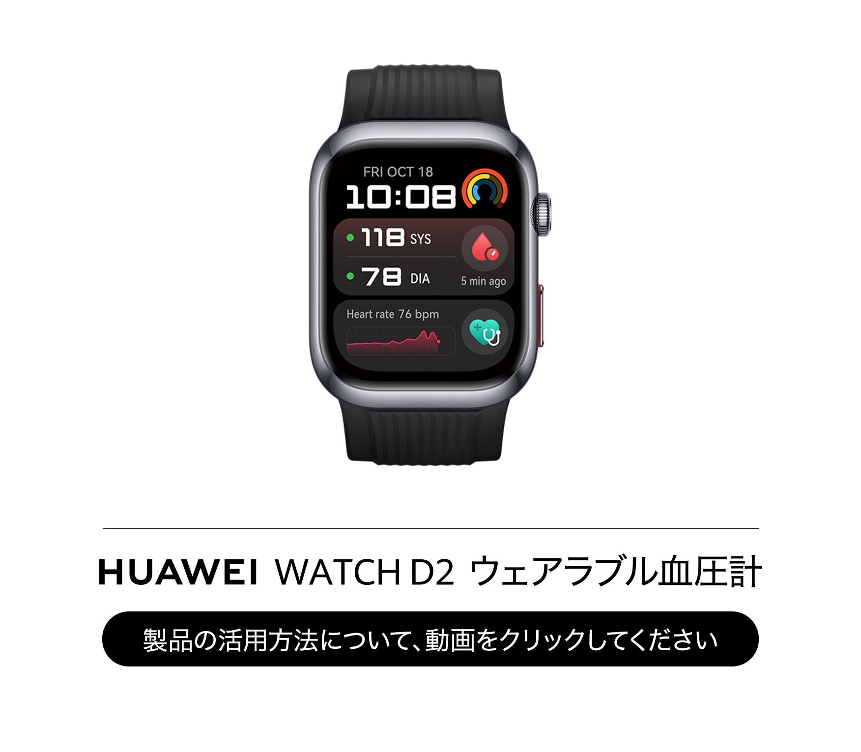 HUAWEI WATCH D2 ウェアラブル血圧計を購入 - HUAWEI 日本