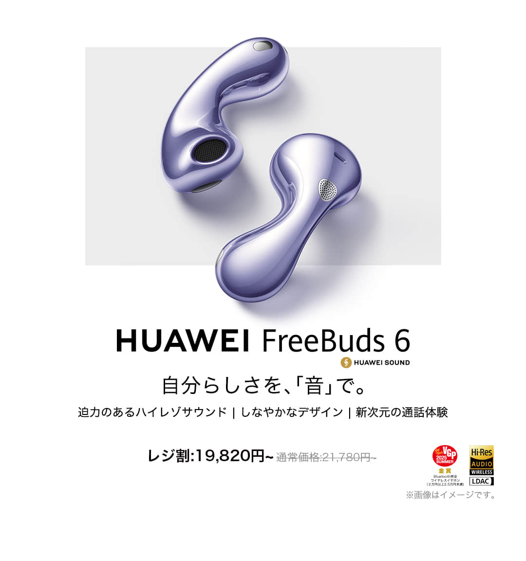 HUAWEI オーディオ丨ご購入はこちら - HUAWEI JP