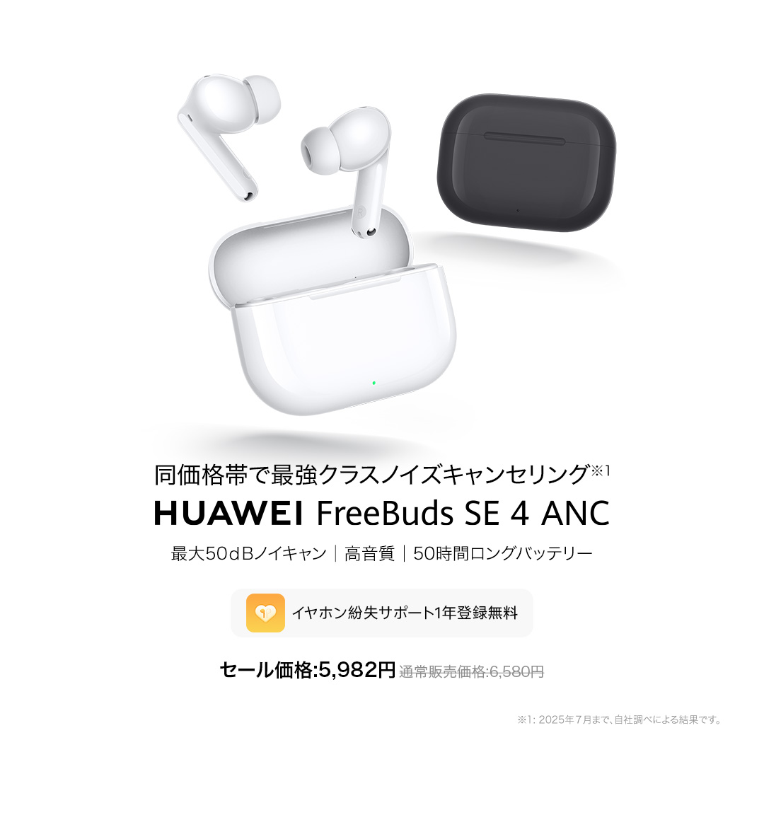 HUAWEI オーディオ丨ご購入はこちら - HUAWEI JP