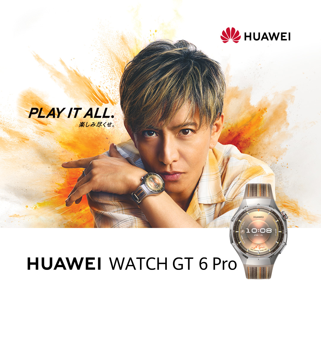 HUAWEI公式サイトにて新製品情報をいち早く入手 - HUAWEI JP