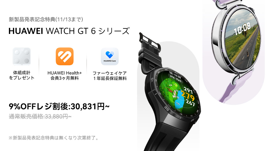 HUAWEI公式サイト|ご購入はこちら - HUAWEI JP