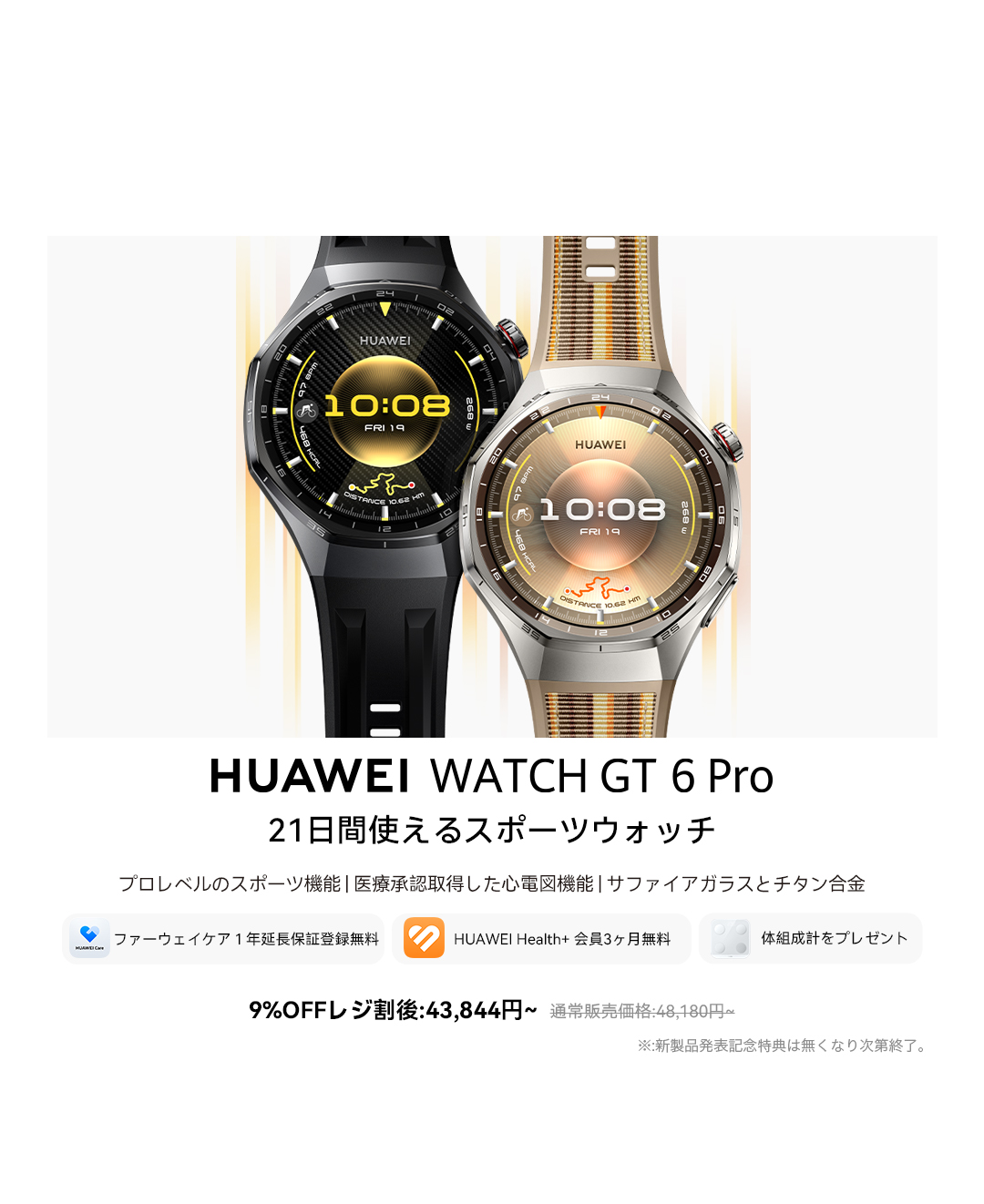 HUAWEI ウェアラブル丨ご購入はこちら - HUAWEI JP