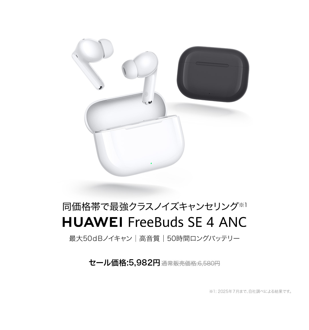 HUAWEI オーディオ丨ご購入はこちら - HUAWEI JP