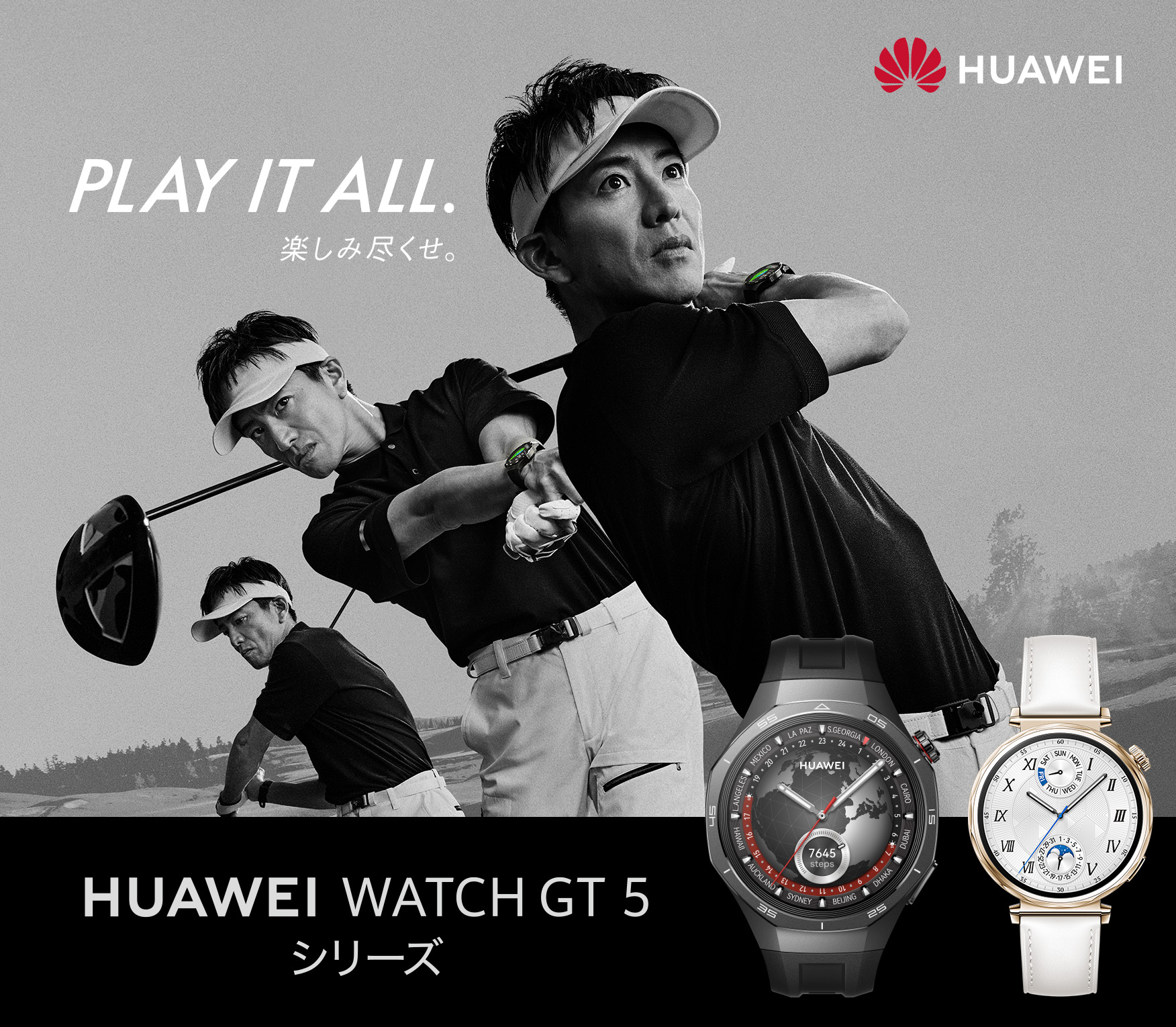 HUAWEI WATCH GT 5 Pro・HUAWEI WATCH GT 5を購入- HUAWEI 日本