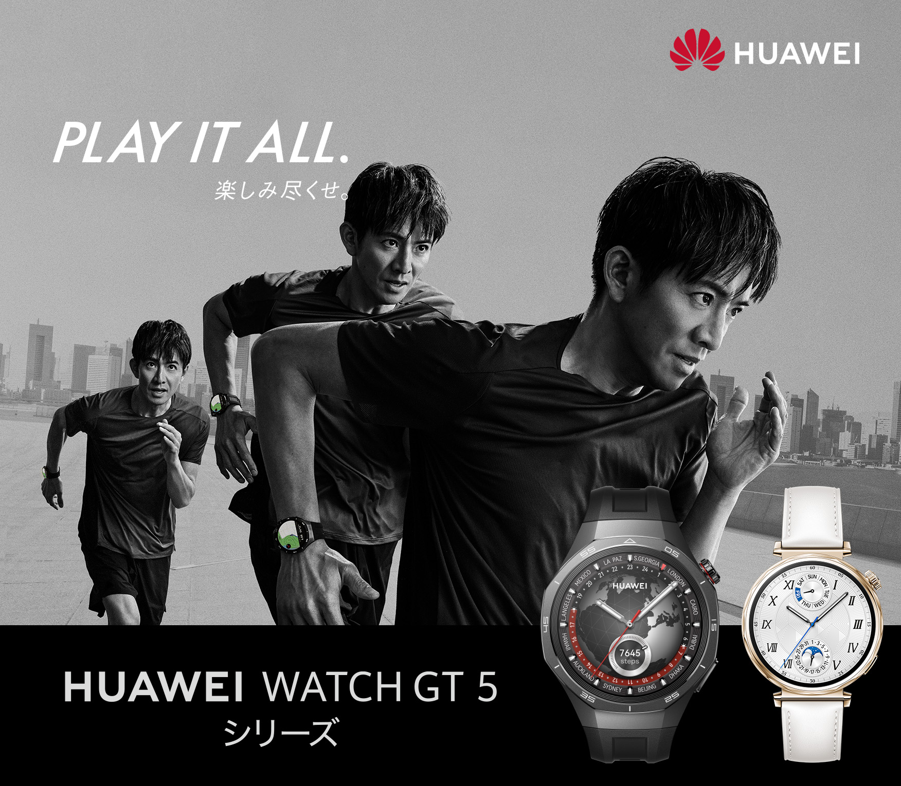 HUAWEI WATCH GT 5 Pro・HUAWEI WATCH GT 5を購入- HUAWEI 日本