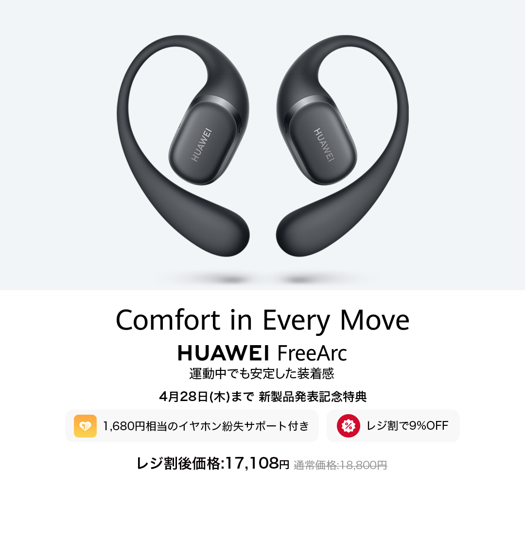 HUAWEI オーディオ丨ご購入はこちら - HUAWEI JP HUAWEI オーディオ丨ご購入はこちら - HUAWEI JP