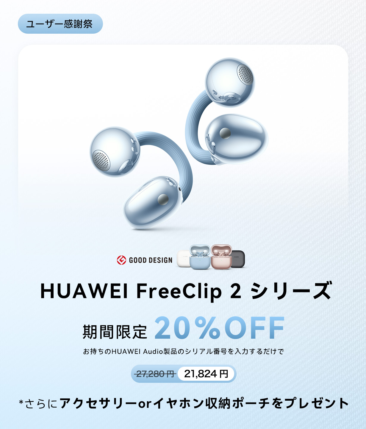 HUAWEI FreeClip 2を購入｜片耳 5.1g の超軽量オープンイヤーイヤホン