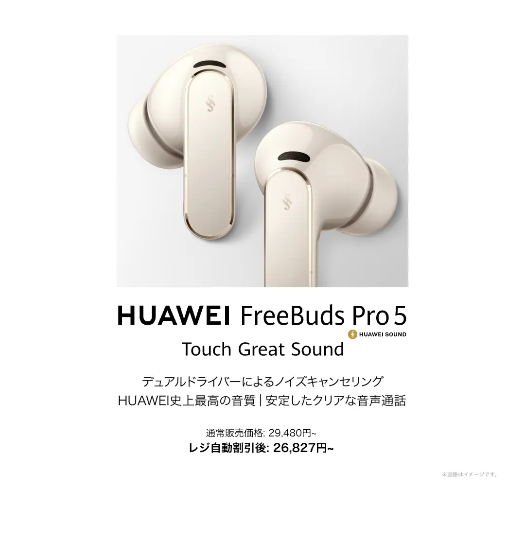 HUAWEI オーディオ丨ご購入はこちら - HUAWEI JP