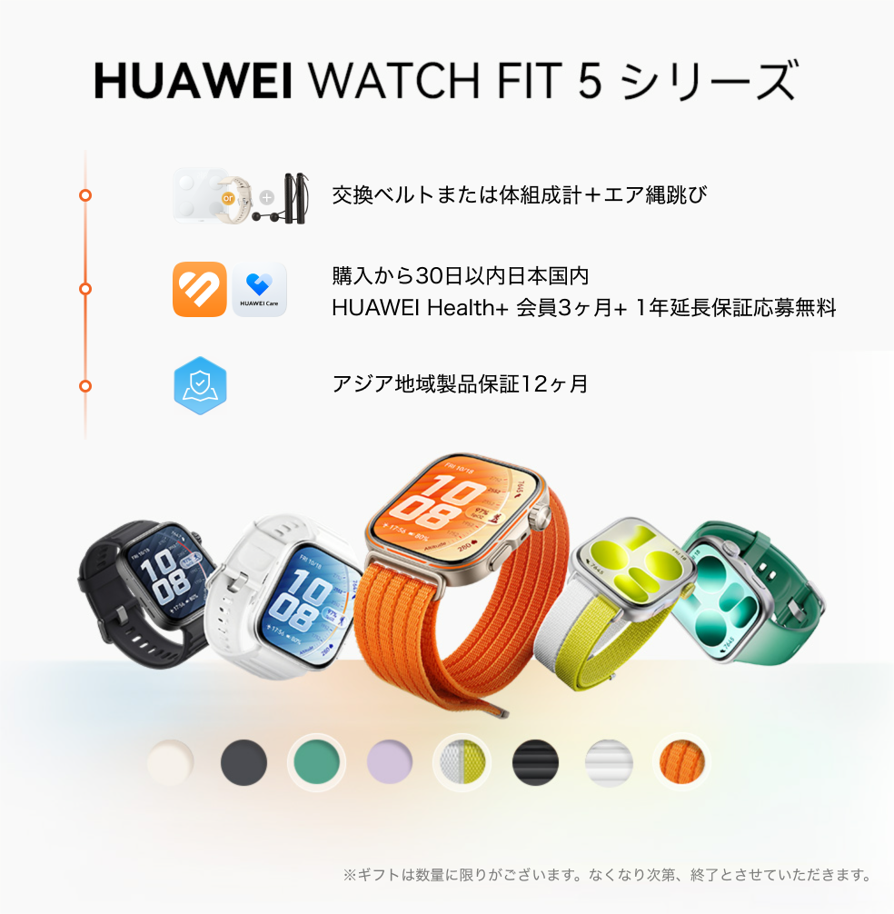 HUAWEI ウェアラブル丨ご購入はこちら - HUAWEI JP
