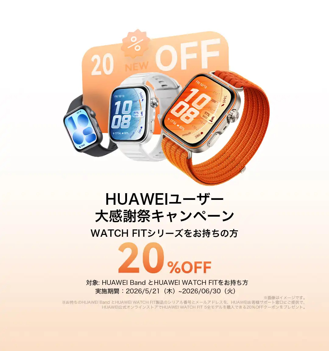 HUAWEI ウェアラブル丨ご購入はこちら - HUAWEI JP