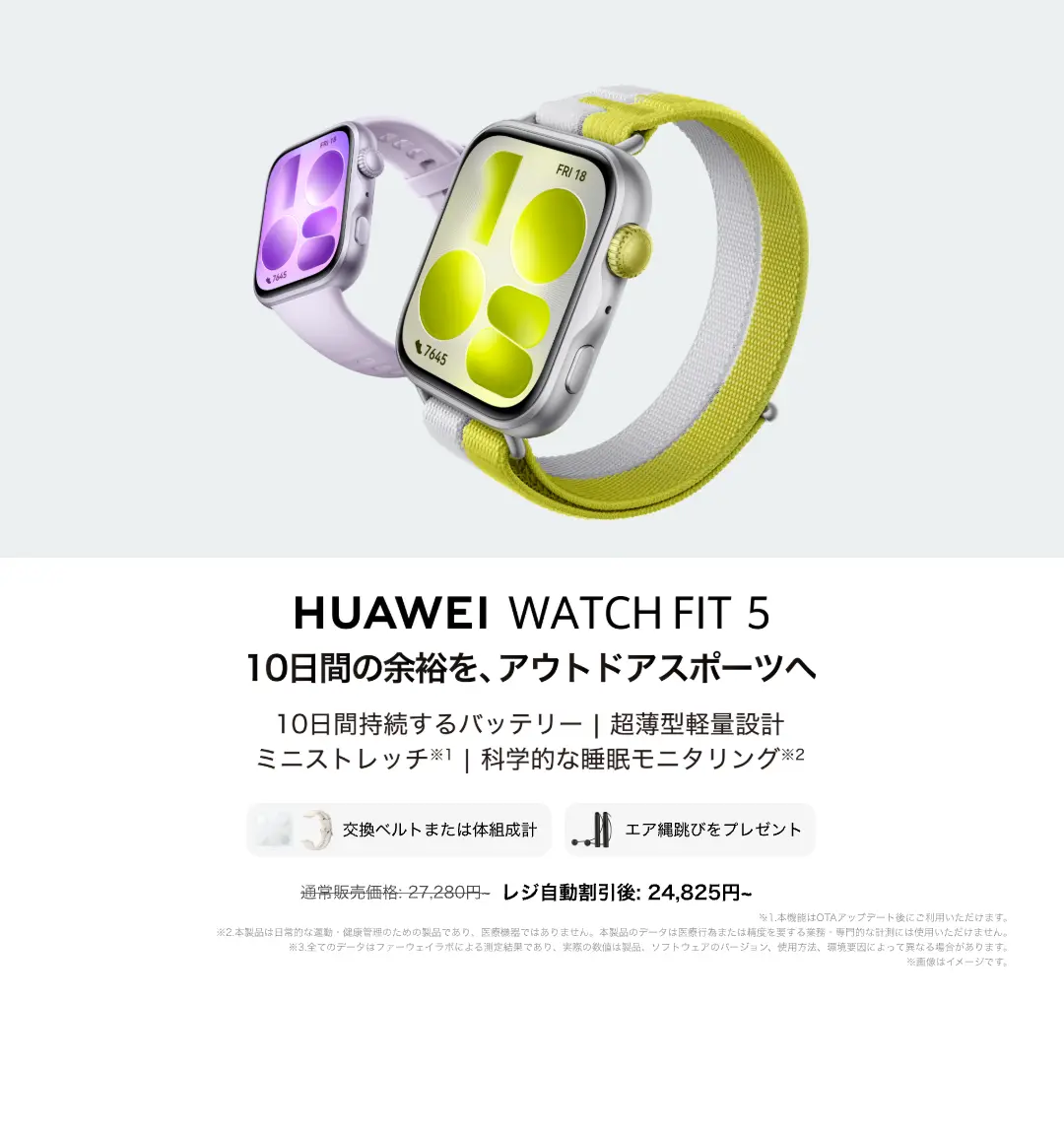 HUAWEI ウェアラブル丨ご購入はこちら - HUAWEI JP