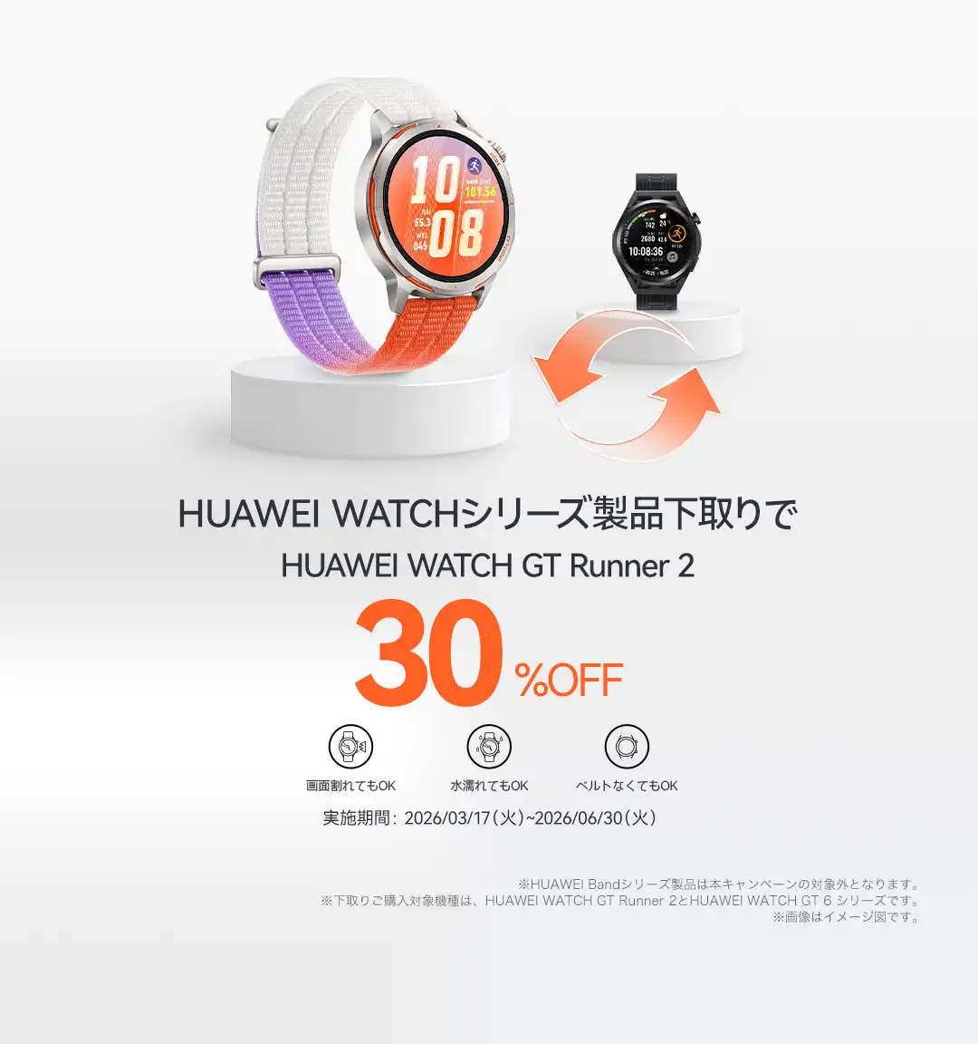HUAWEI ウェアラブル丨ご購入はこちら - HUAWEI JP