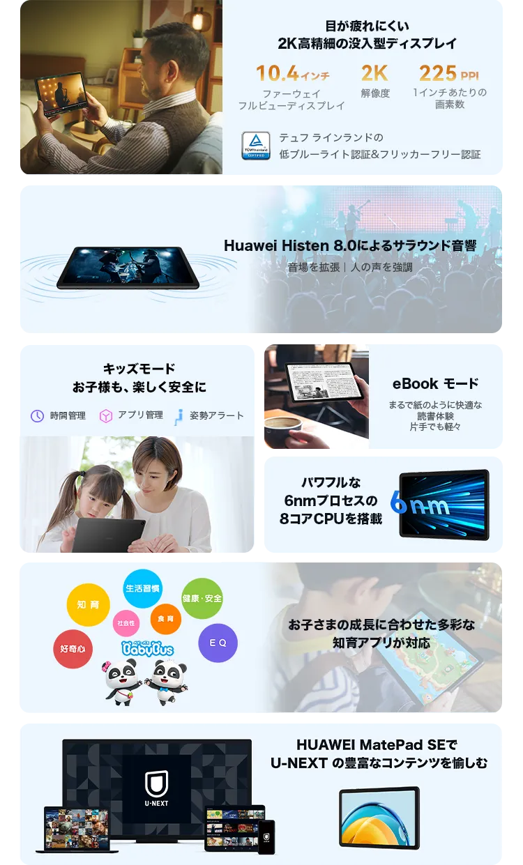 HUAWEI MatePad SE 10.4を購入 - HUAWEI JP