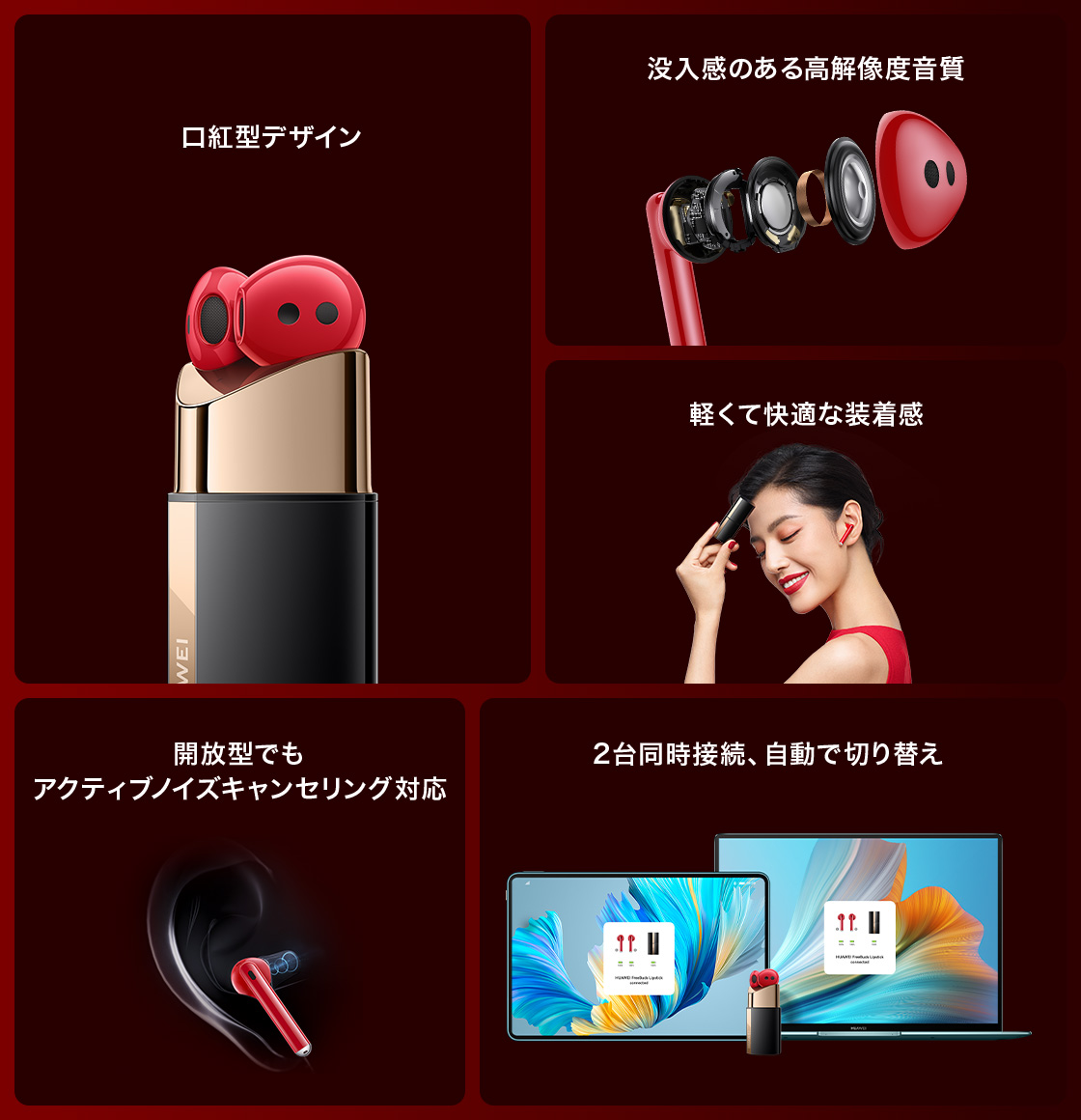 HUAWEI FreeBuds Lipstickを購入-HUAWEI JP