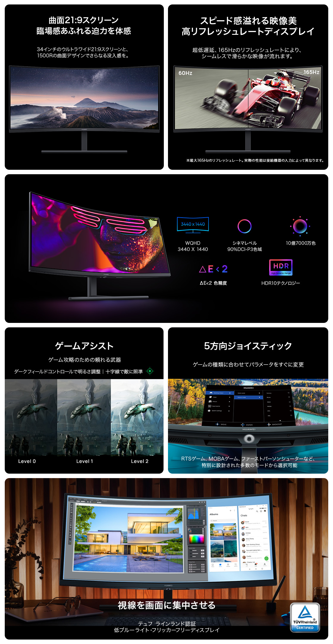 HUAWEI MateView GT 34インチを購入-HUAWEI JP HUAWEI MateView GT 34インチを購入-HUAWEI JP