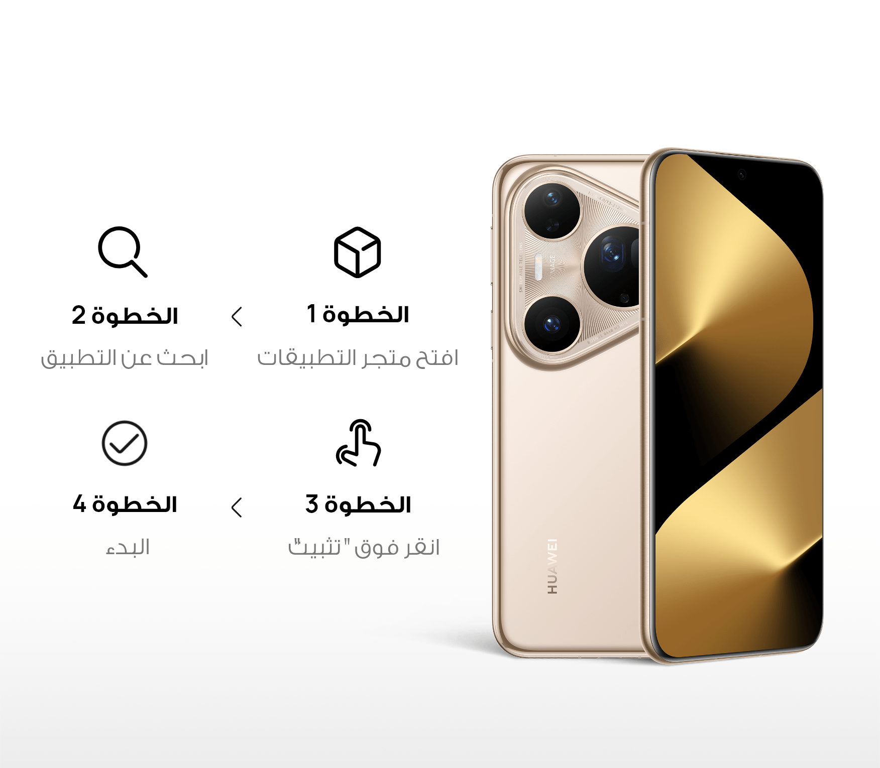 خطوات تثبيت التطبيقات على AppGallery